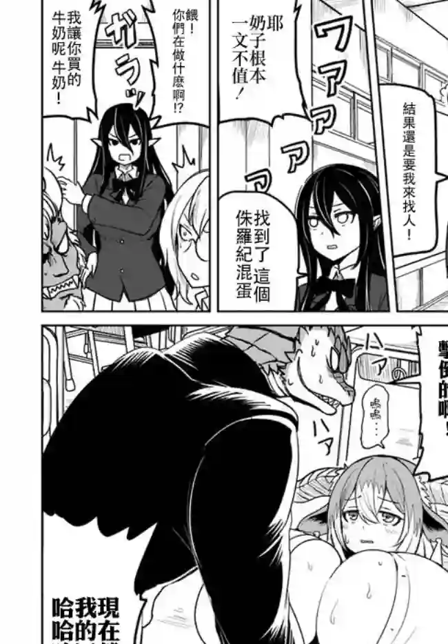 爆炸吧蜥蜴人第15话