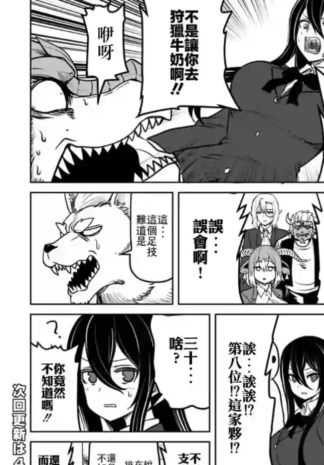 爆炸吧蜥蜴人第15话