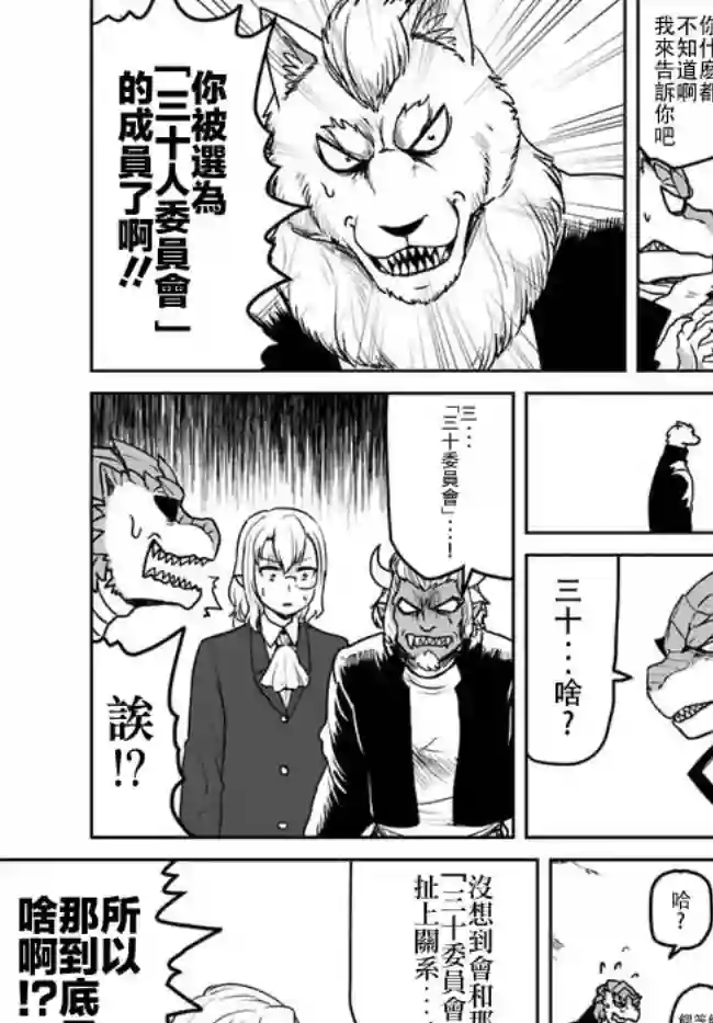 爆炸吧蜥蜴人第15话