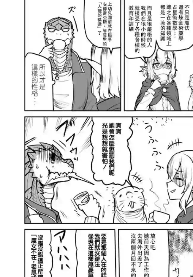 爆炸吧蜥蜴人第16话