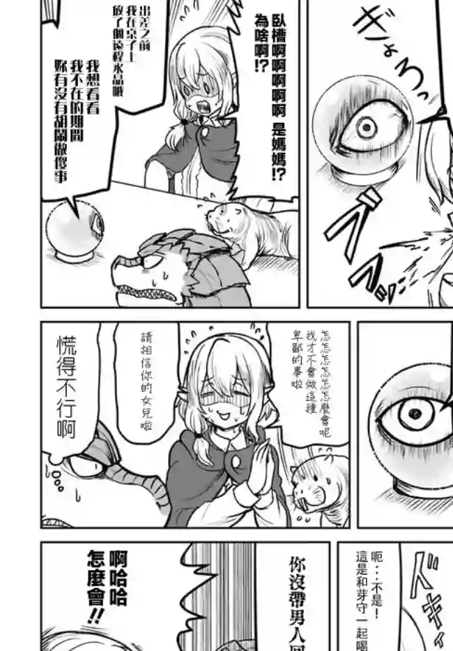 爆炸吧蜥蜴人第16话