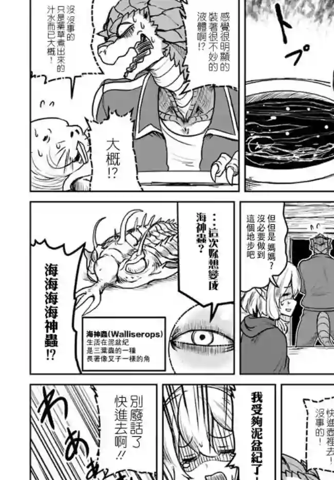 爆炸吧蜥蜴人第16话