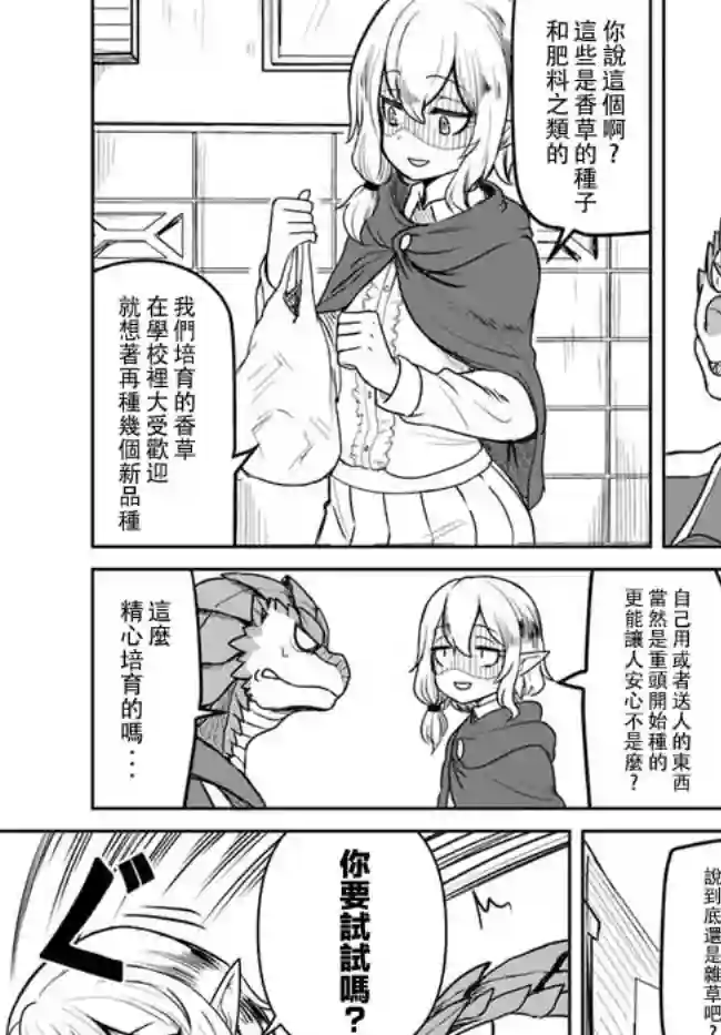 爆炸吧蜥蜴人第16话