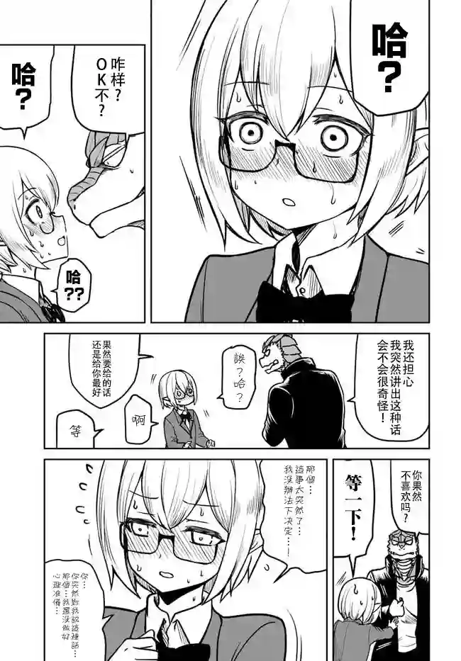 爆炸吧蜥蜴人第17话