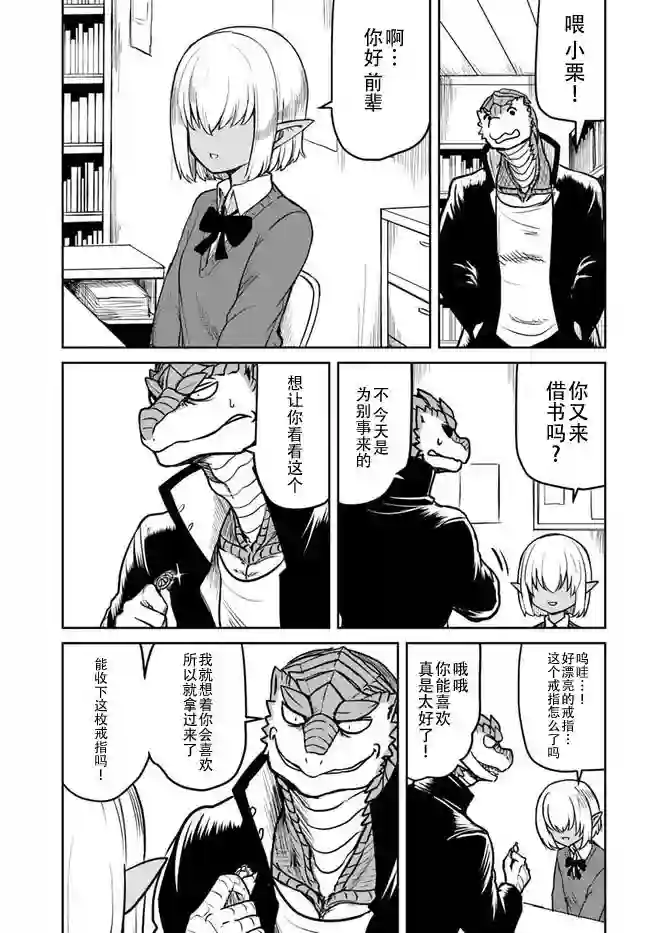 爆炸吧蜥蜴人第17话