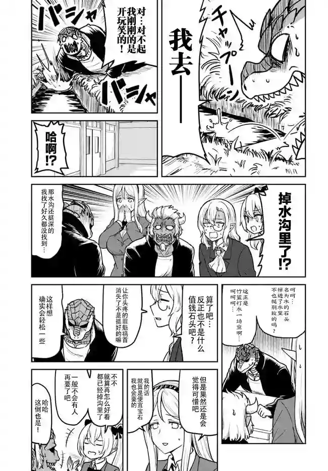 爆炸吧蜥蜴人第17话