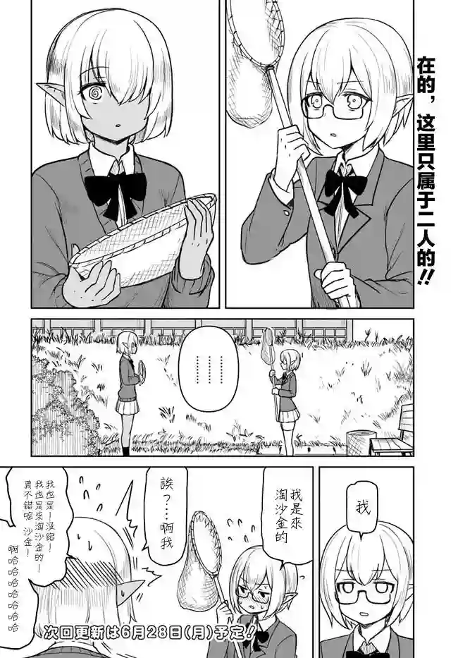 爆炸吧蜥蜴人第17话