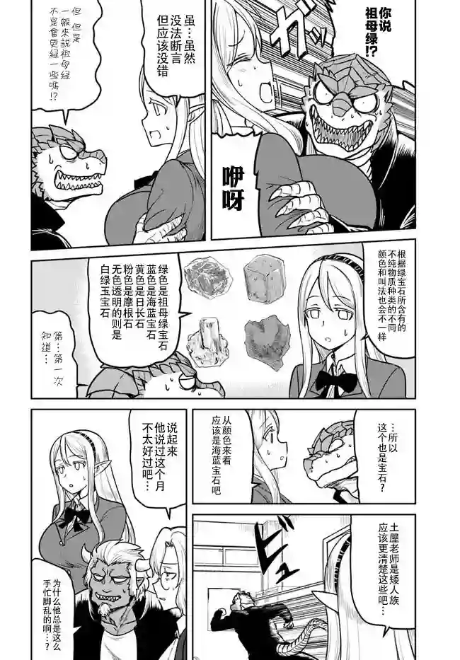 爆炸吧蜥蜴人第17话