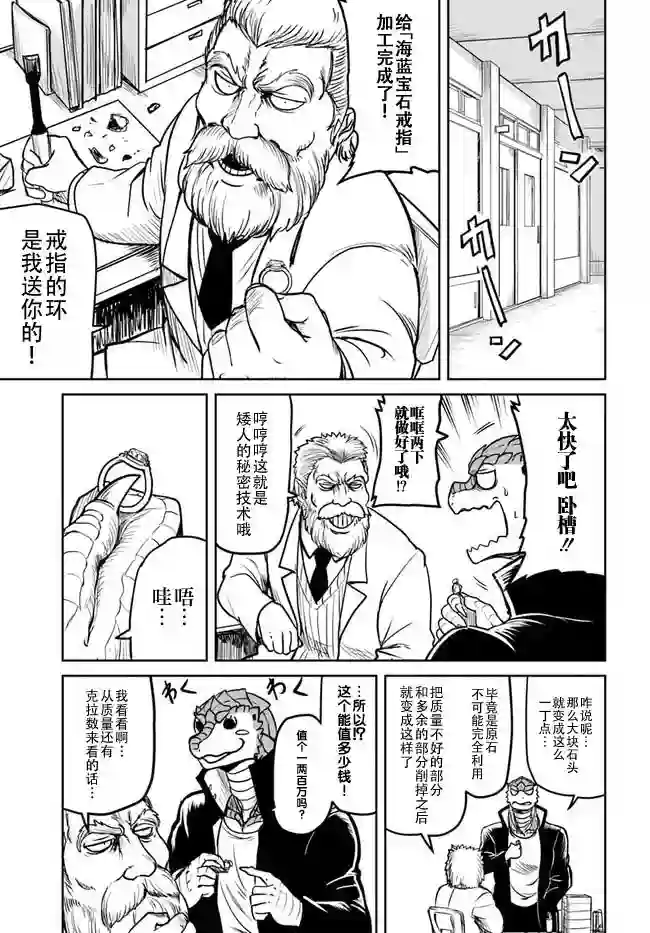 爆炸吧蜥蜴人第17话