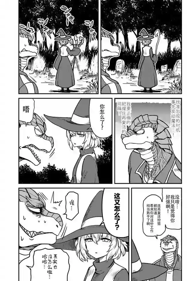 爆炸吧蜥蜴人第18话