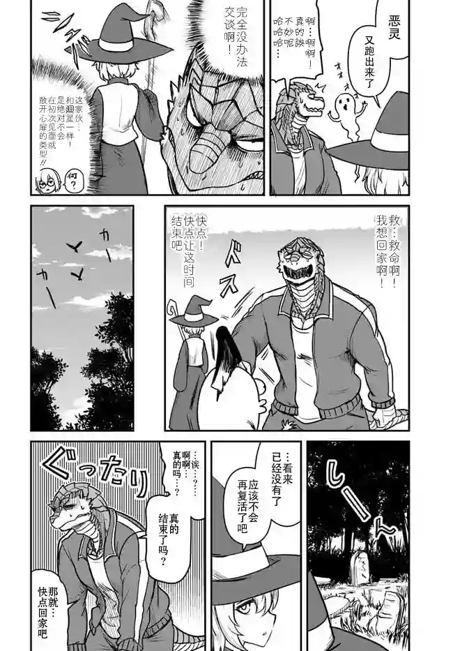 爆炸吧蜥蜴人第18话