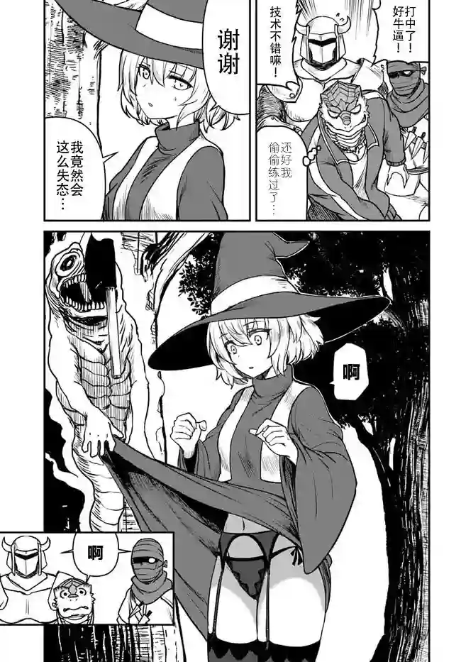 爆炸吧蜥蜴人第18话