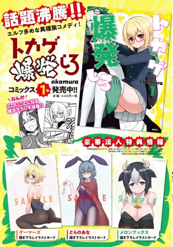 爆炸吧蜥蜴人第18话