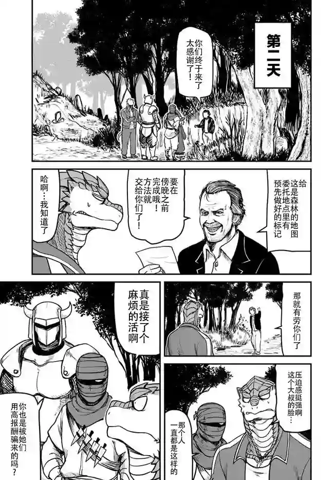 爆炸吧蜥蜴人第18话