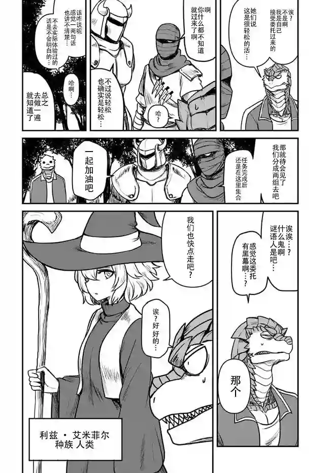 爆炸吧蜥蜴人第18话