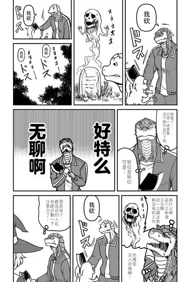 爆炸吧蜥蜴人第18话