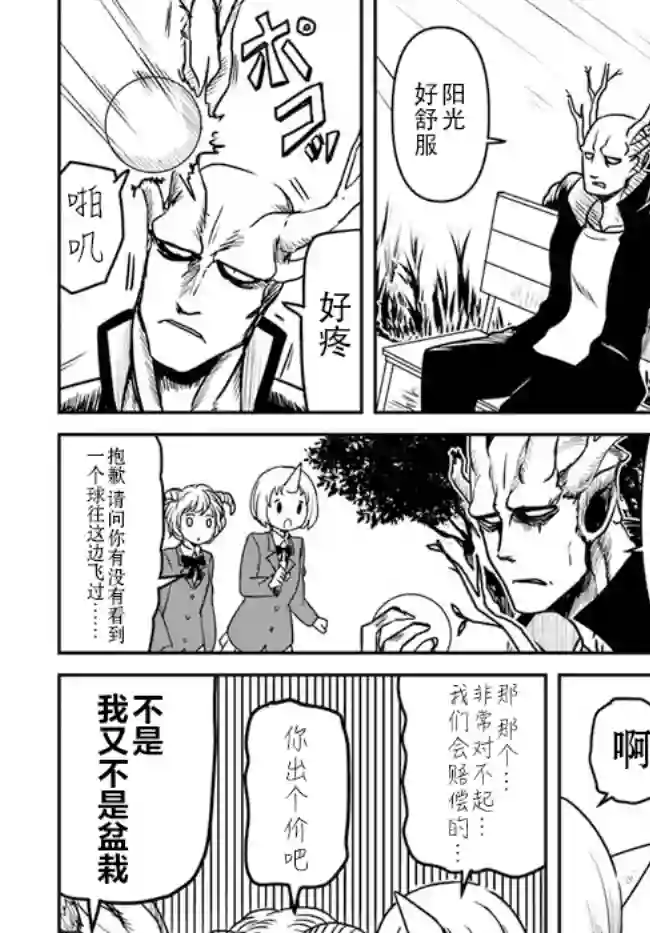 爆炸吧蜥蜴人第20话