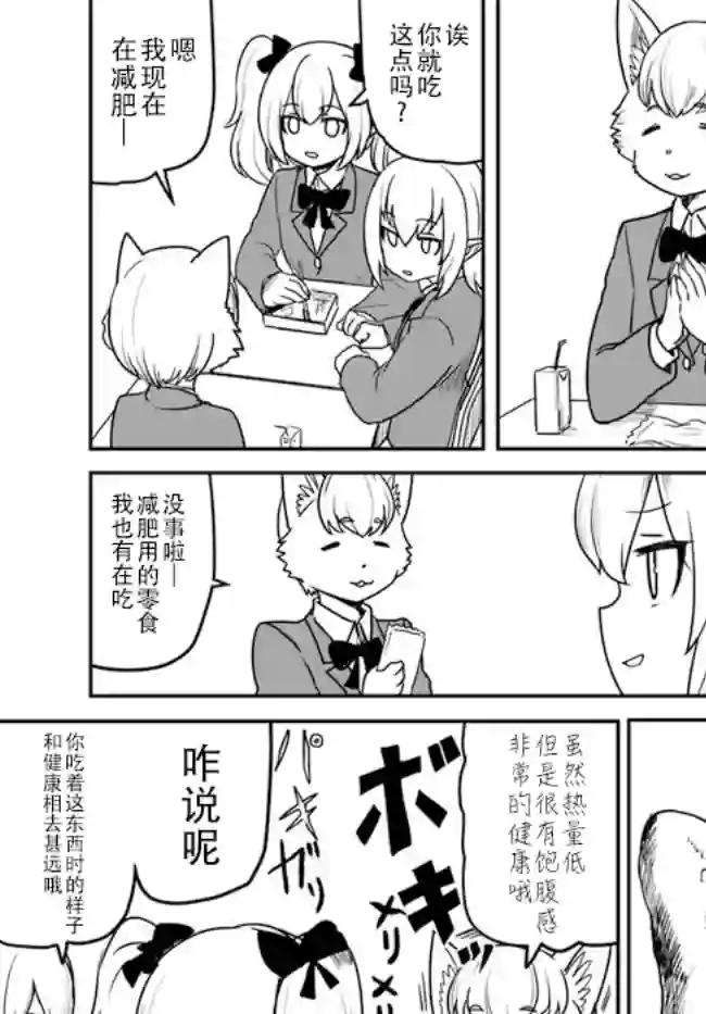 爆炸吧蜥蜴人第20话