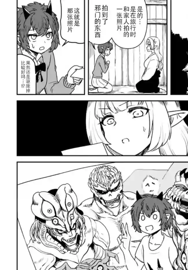 爆炸吧蜥蜴人第20话