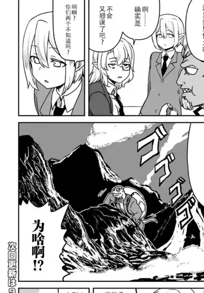 爆炸吧蜥蜴人第20话