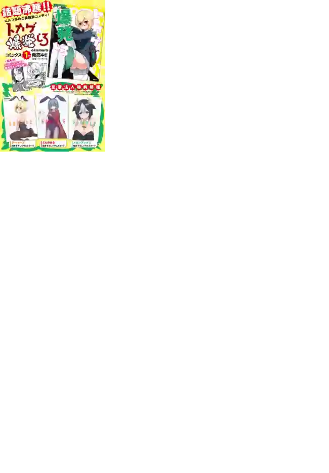 爆炸吧蜥蜴人第20话