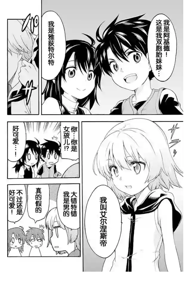 骑士魔法第02话