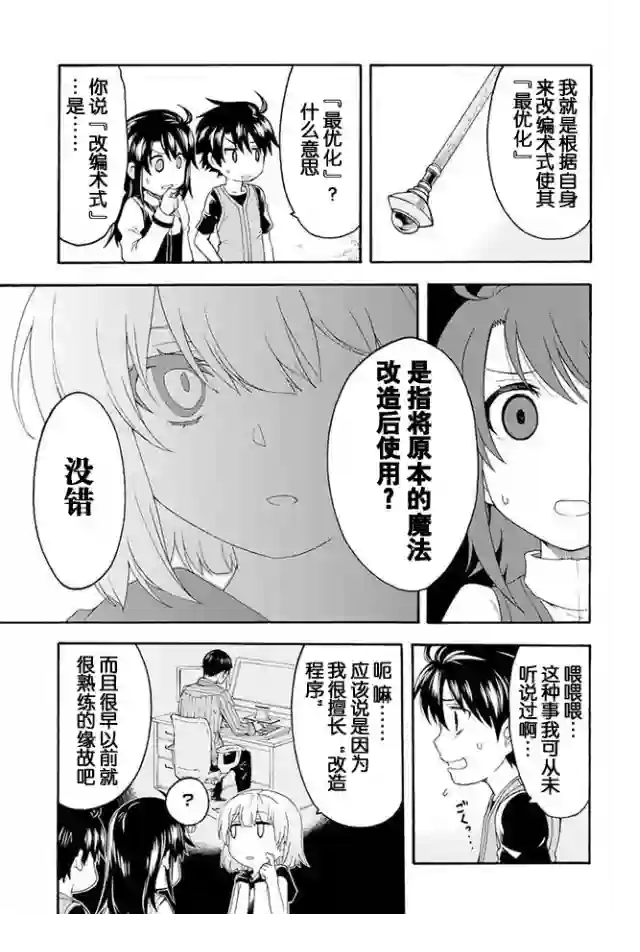 骑士魔法第02话