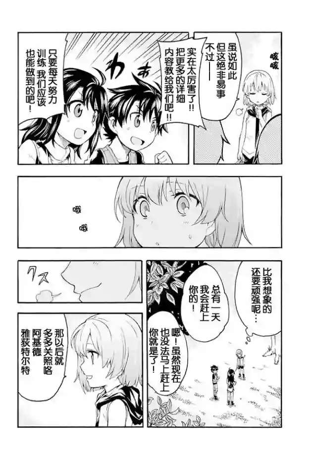 骑士魔法第02话