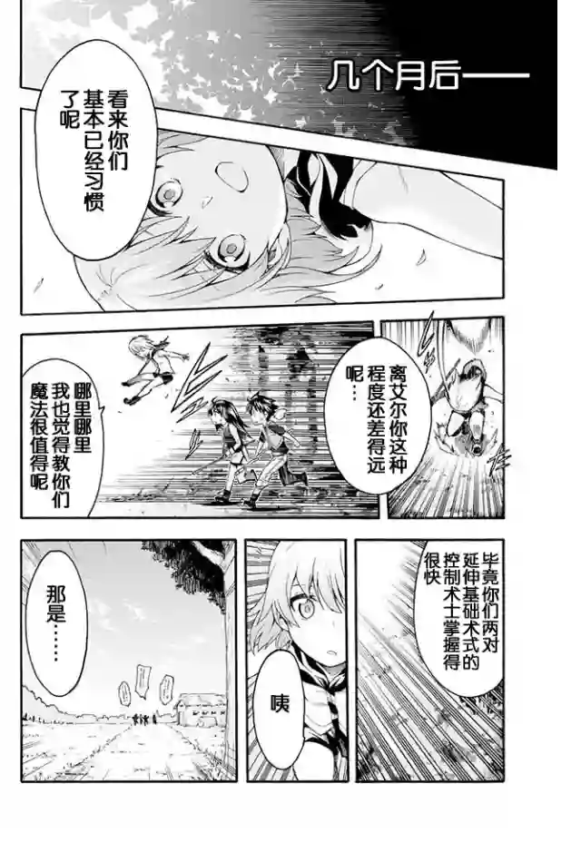 骑士魔法第02话