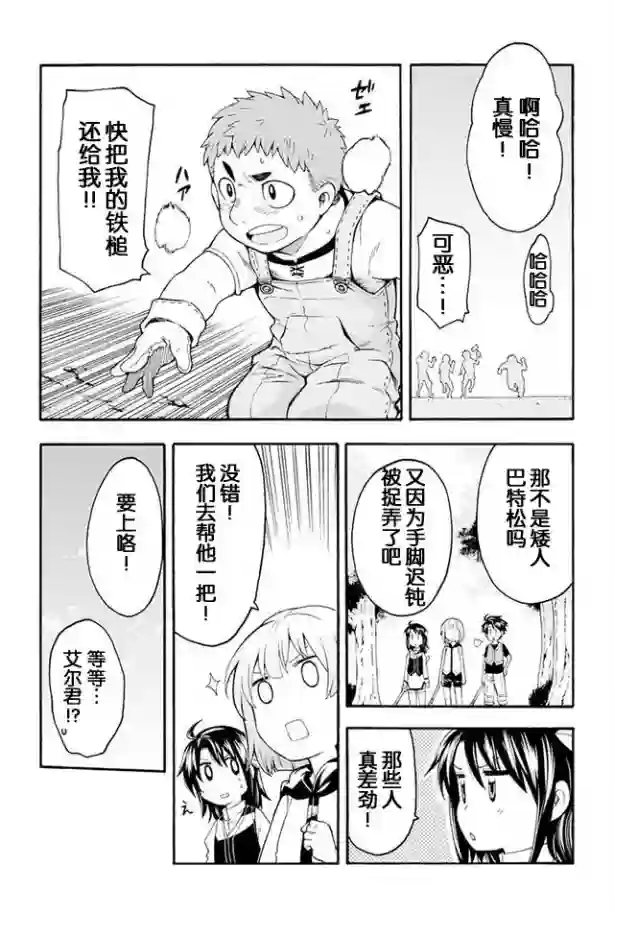 骑士魔法第02话