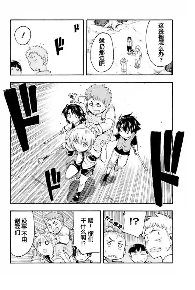 骑士魔法第02话