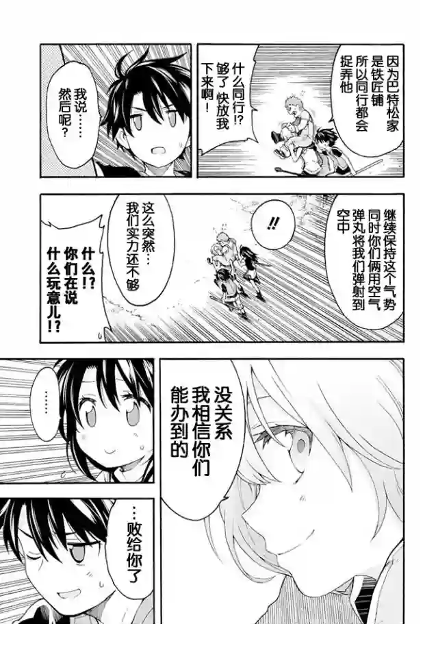 骑士魔法第02话