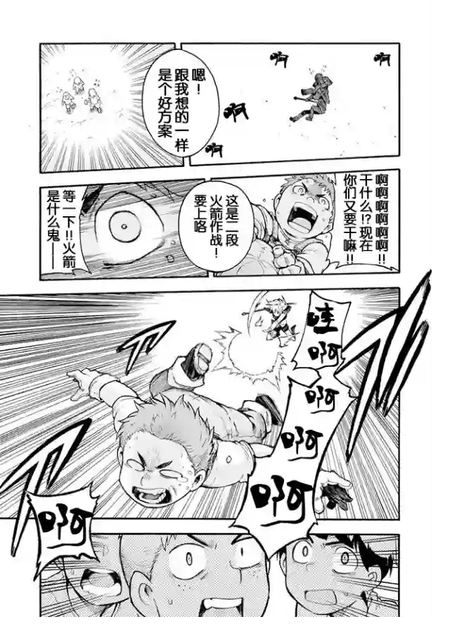 骑士魔法第02话