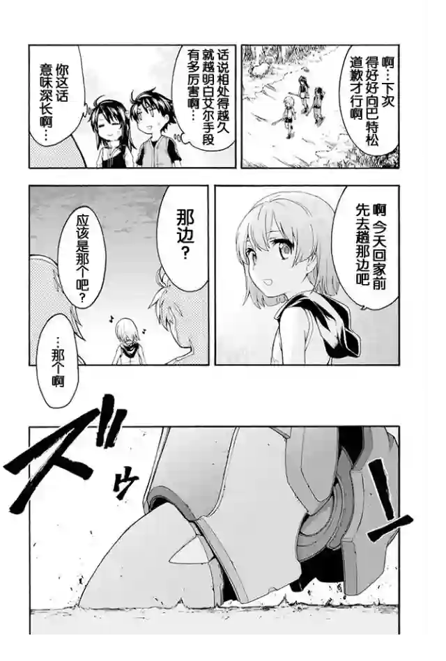 骑士魔法第02话