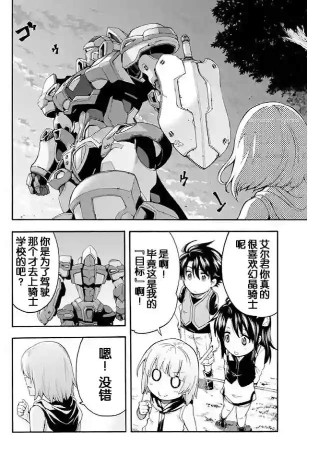 骑士魔法第02话