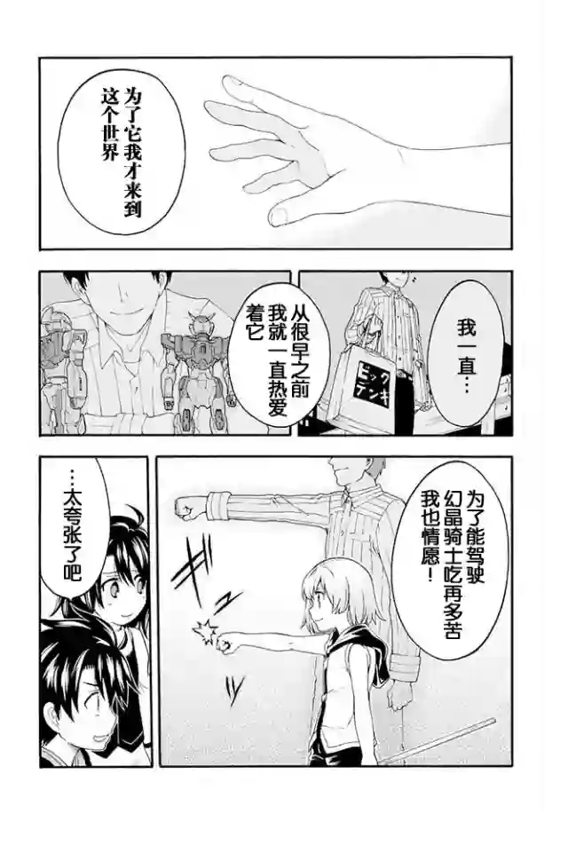 骑士魔法第02话