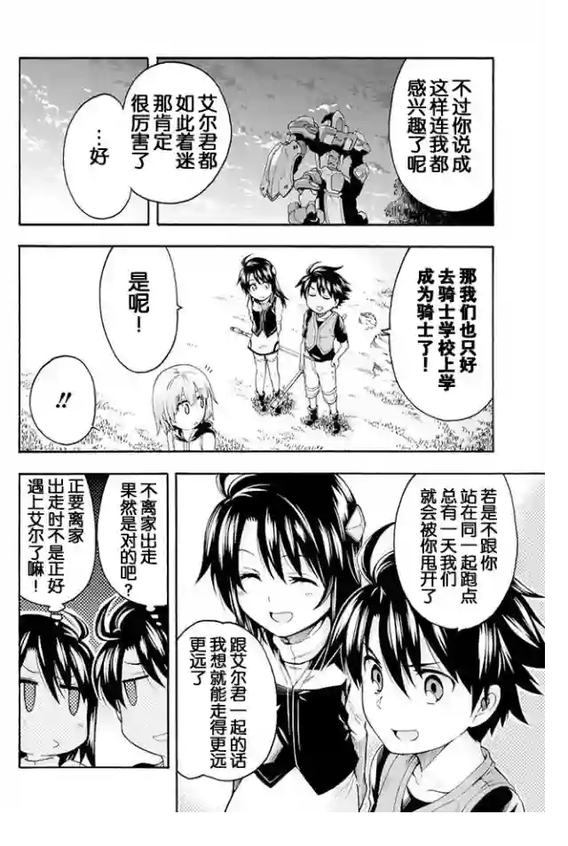 骑士魔法第02话