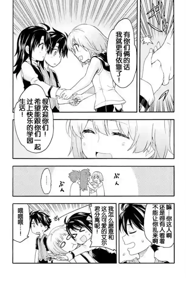 骑士魔法第02话