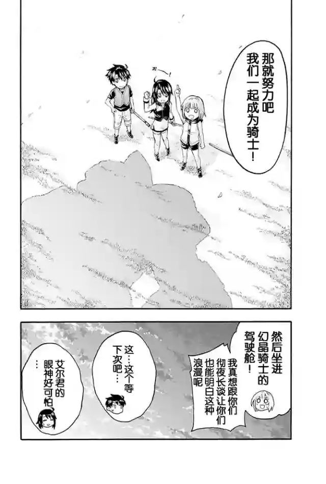 骑士魔法第02话