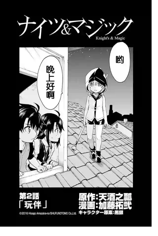 骑士魔法第02话