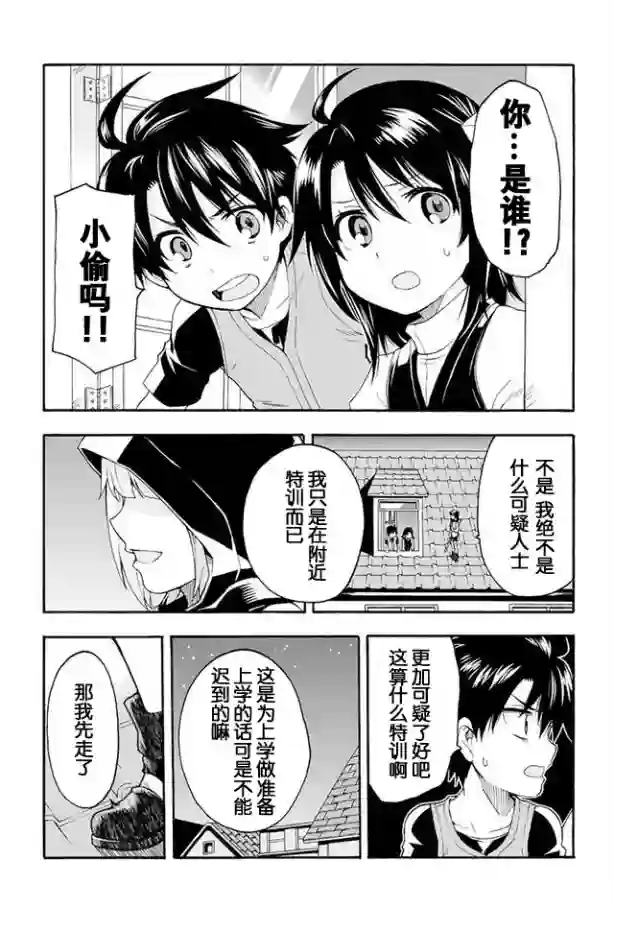 骑士魔法第02话