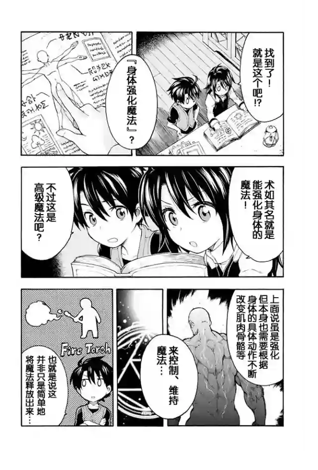 骑士魔法第02话