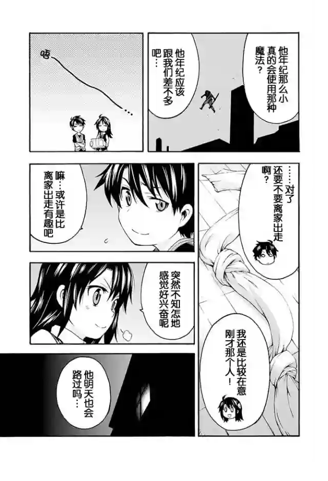 骑士魔法第02话