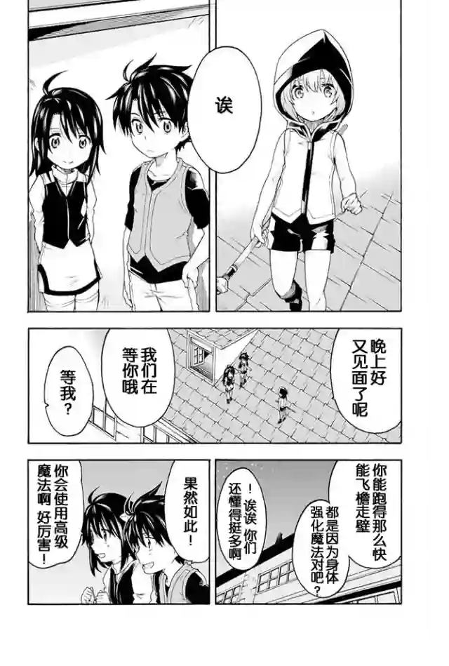 骑士魔法第02话