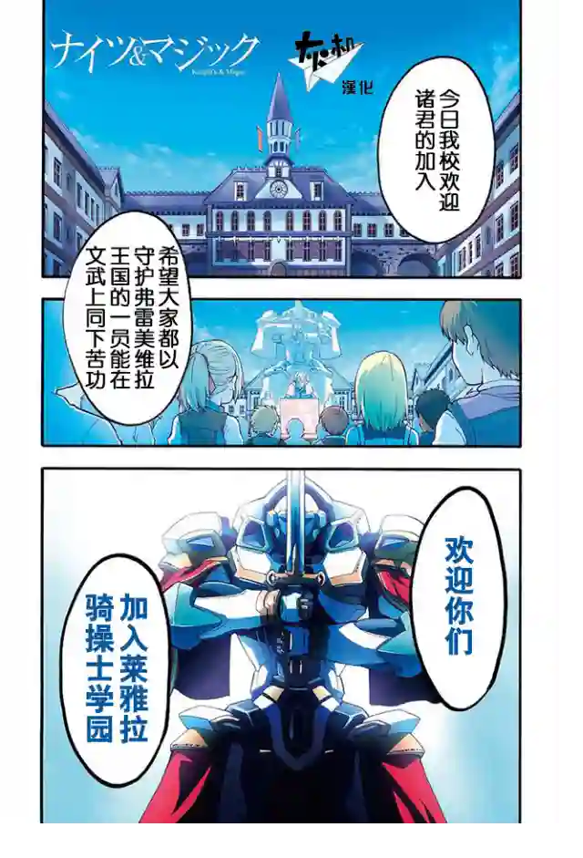 骑士魔法第03话