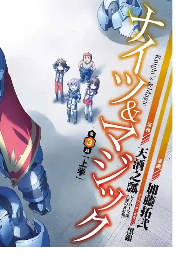 骑士魔法第03话