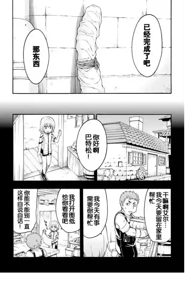 骑士魔法第03话