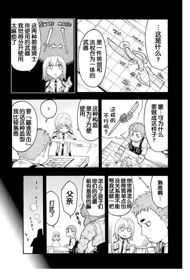 骑士魔法第03话