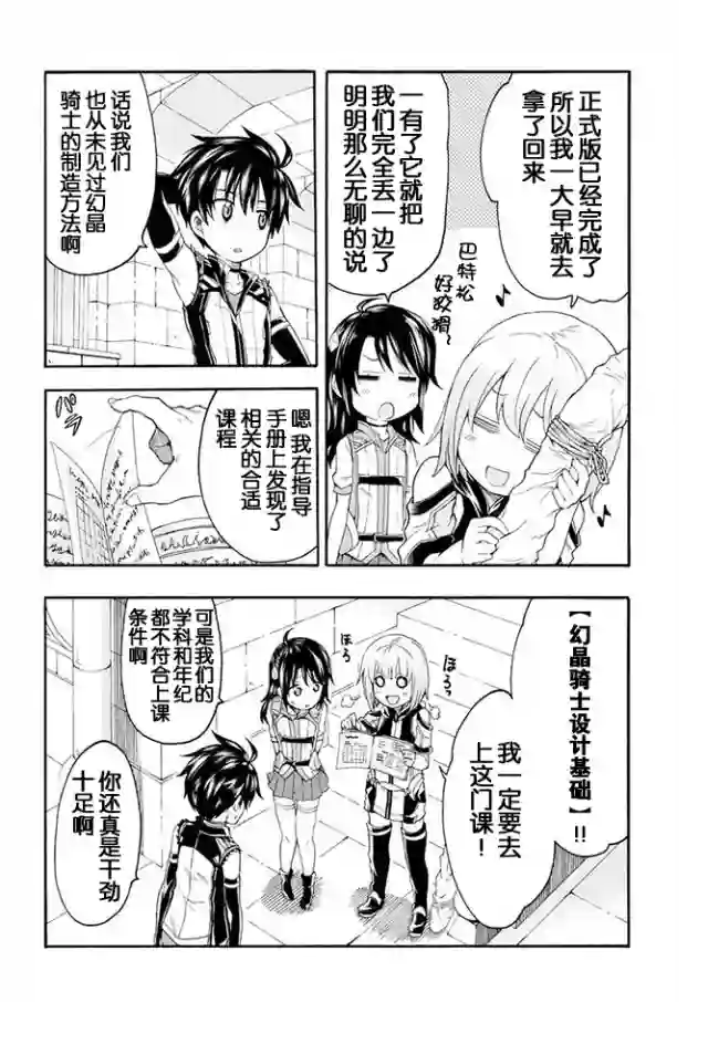 骑士魔法第03话