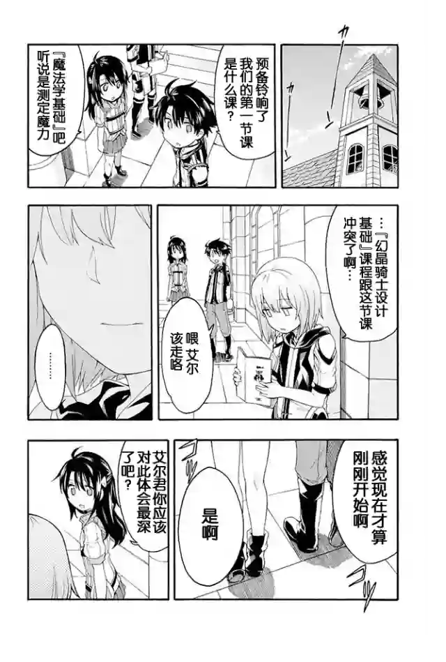 骑士魔法第03话